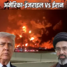 अमेरिका-ईरान शांति समझौते के करीब पहुंचे