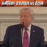अमेरिका ने पाकिस्तान की अपील पर एकतरफा सीजफायर बढ़ाया
