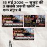 15 मई 2026 — सुबह की 3 सबसे ज़रूरी खबरें — एक नज़र में
