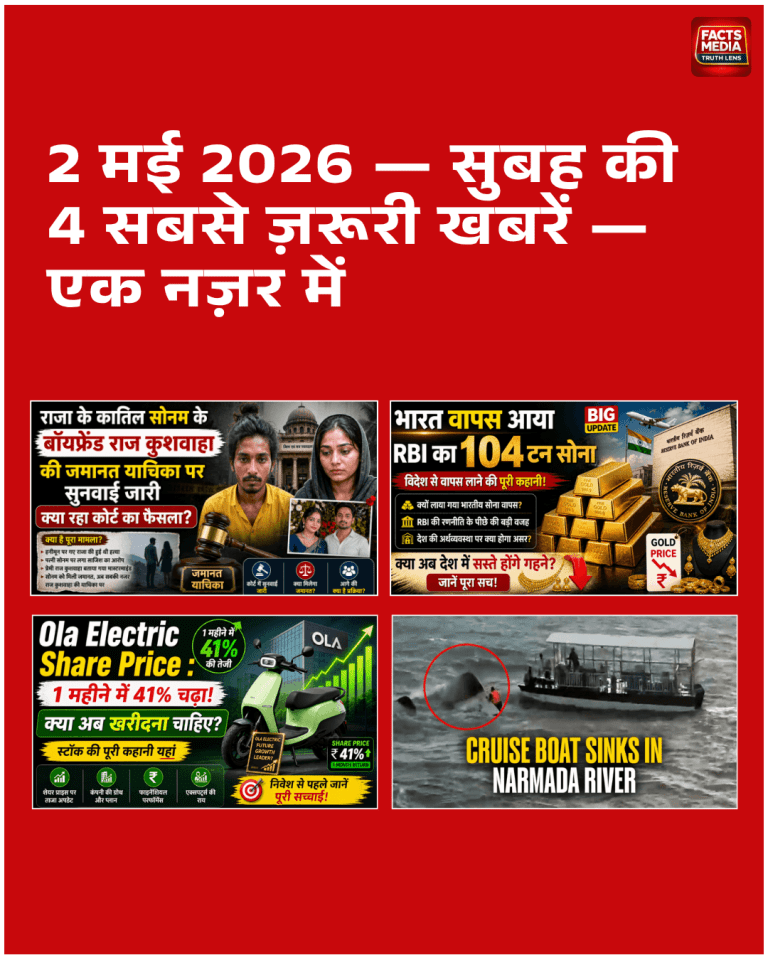 2 मई 2026 — सुबह की 4 सबसे ज़रूरी खबरें — एक नज़र में