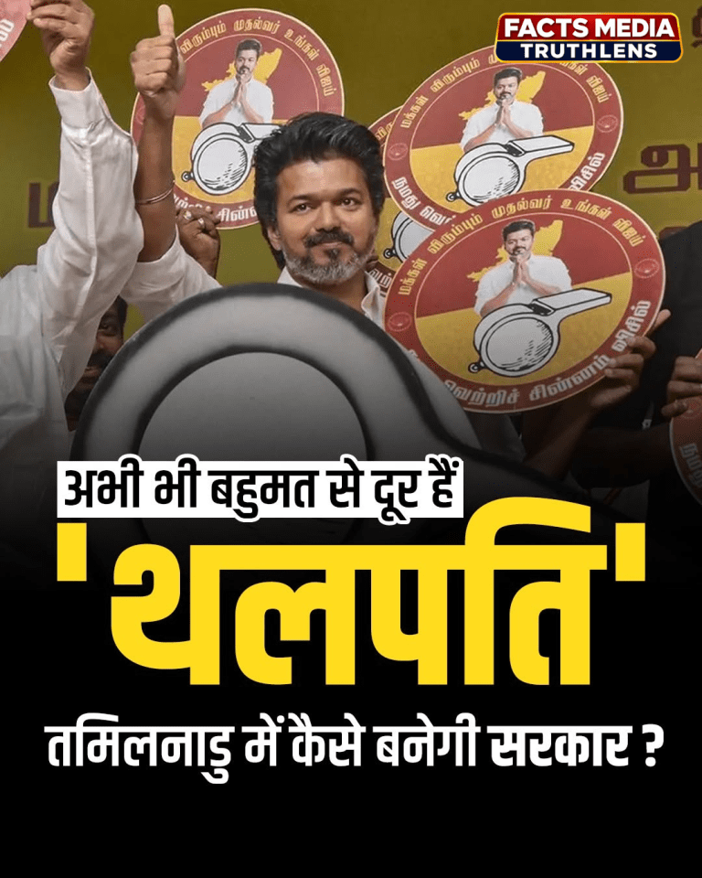अभी भी बहुमत से दूर है थलपति ...