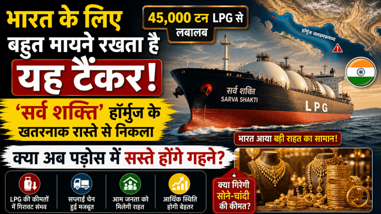 45000 टन LPG से लबालब 'सर्व शक्ति' टैंकर