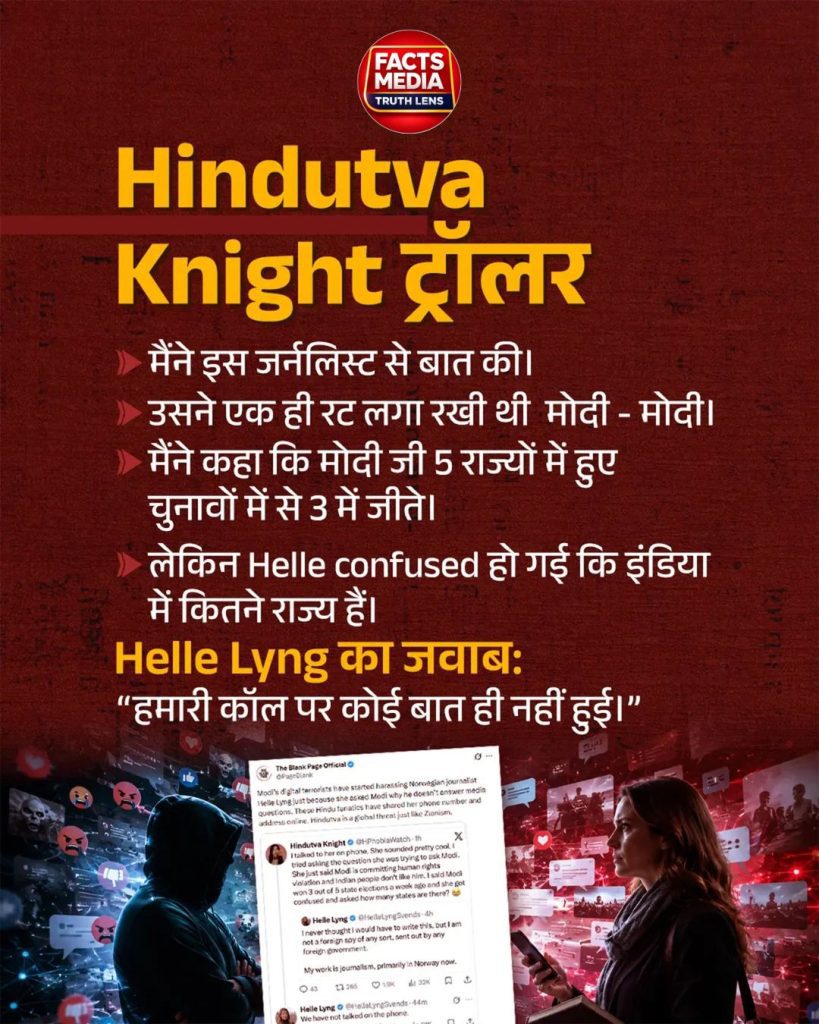 नॉर्वे की पत्रकार Helle Lyng