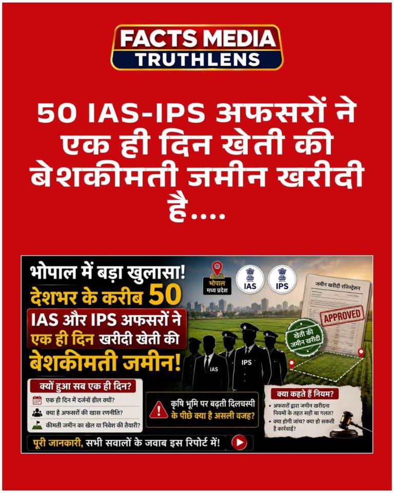 देश के 50 अफसरों ने खरीदी जमीन
