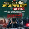 NEET 2026 Paper Leak