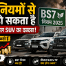 BS7 नियमों से खत्म हो सकता है भारत में डीजल SUV का दबदबा