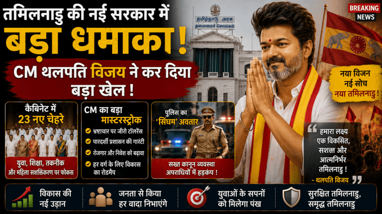 CM थलपति विजय ने कर दिया बड़ा खेल