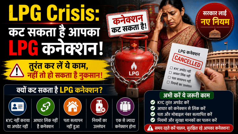 LPG Crisis कट सकता है आपका LPG कनेक्शन
