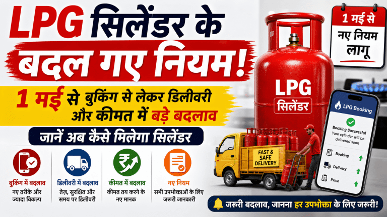 LPG सिलेंडर के बदल गए नियम