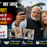 'Melodi' का जादू फिर चला
