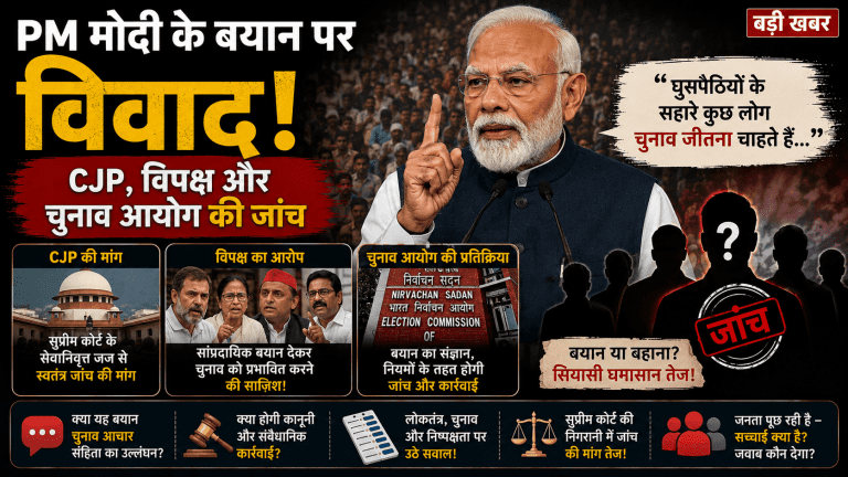 PM मोदी के बयान पर विवाद