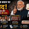 PM मोदी के बयान पर विवाद