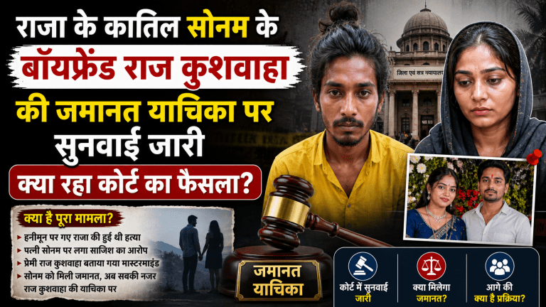 Sonam Raghuvanshi Honeymoon Murder Case