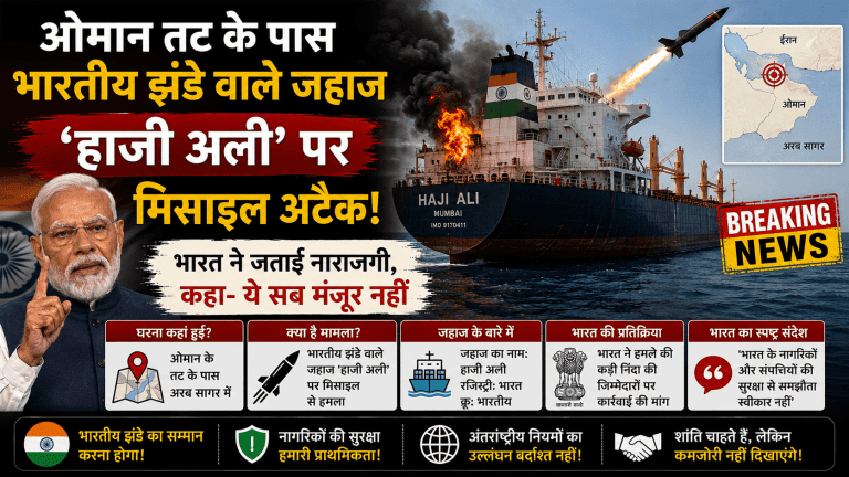 ओमान तट के पास भारतीय झंडे वाले जहाज पर मिसाइल अटैक