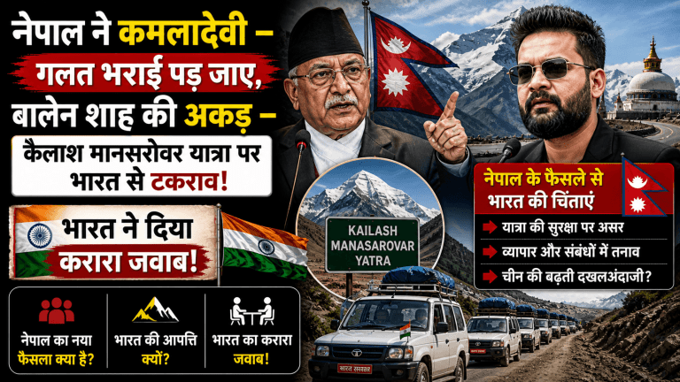कैलाश मानसरोवर यात्रा पर भारत से टकराव