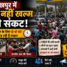 गोरखपुर में तेल की नहीं खत्म हो रही संकट