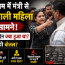 ट्रैफिक जाम में मंत्री से भिड़ने वाली महिला आई सामने