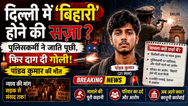 दिल्ली में 'बिहारी' होने की सज़ा
