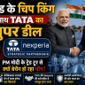 नीदरलैंड के चिप किंग के साथ TATA का सुपर डील