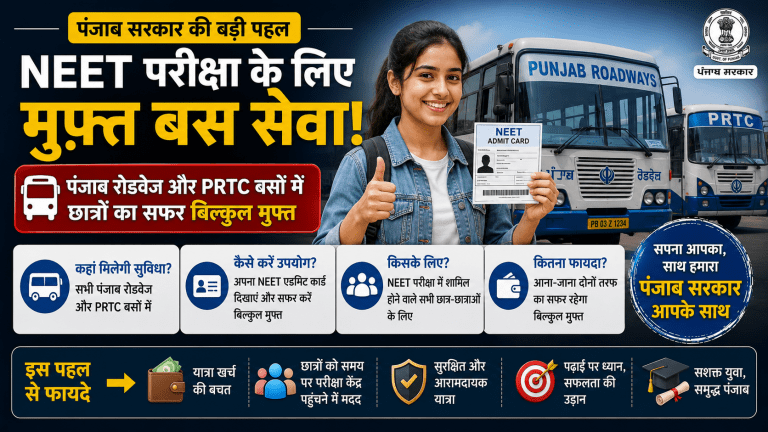 पंजाब सरकार का NEET छात्रों को तोहफा