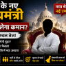 बंगाल के नए मुख्यमंत्री का नाम फाइनल