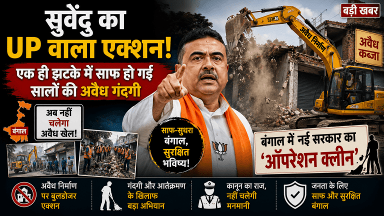 सुवेंदु का UP वाला एक्शन