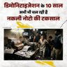 नोटबंदी के बाद से जाली नोट घटे नहीं बढ़ गए