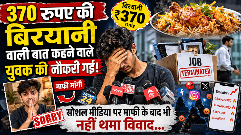370 रुपए की बिरयानी