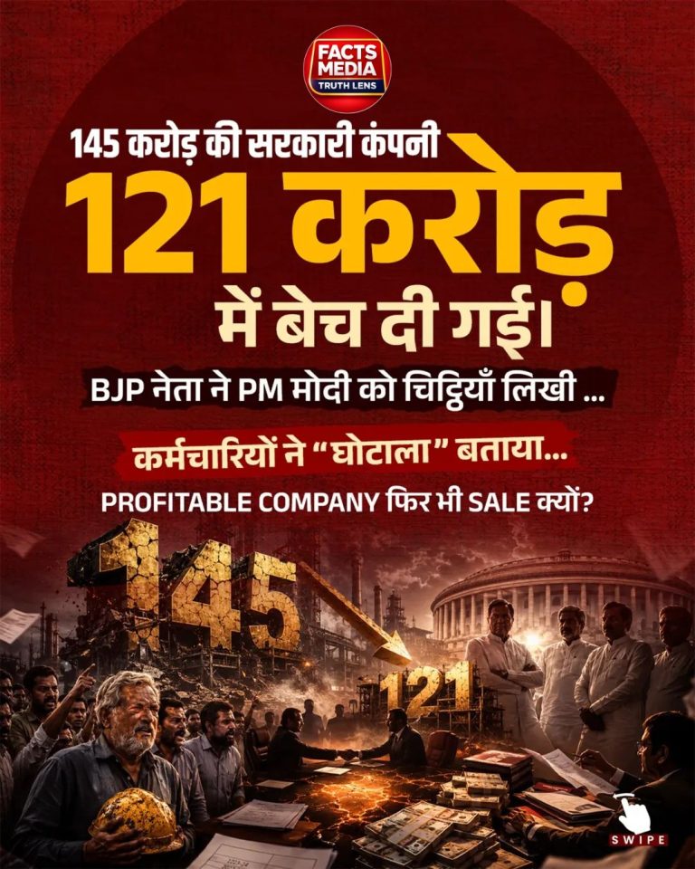 सरकारी कंपनी IMPCL को 121 करोड़ में बेचा