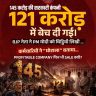 सरकारी कंपनी IMPCL को 121 करोड़ में बेचा
