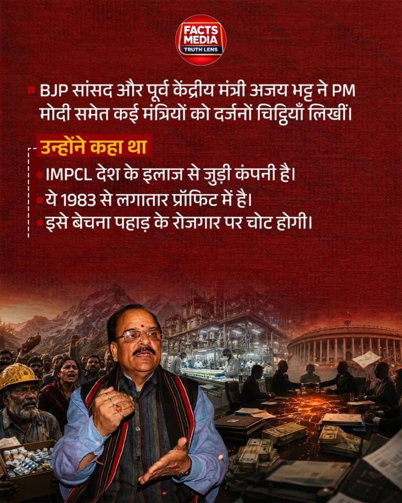 145 करोड़ की सरकारी कंपनी IMPCL को 121 करोड़ में बेचा