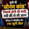 Ketan Vishal Murder Case