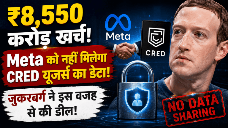Meta को नहीं मिलेगा CRED यूजर्स का डेटा
