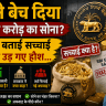 RBI Sells Gold Worth Rs 1 Lakh Crore