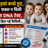 Rahul Rathore and Meenu Rathore Case