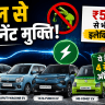 Say Goodbye To Petrol Forever