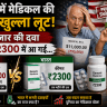 US Medical Scam