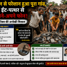 ईंट-पत्थर से तोड़े स्मार्टफोन