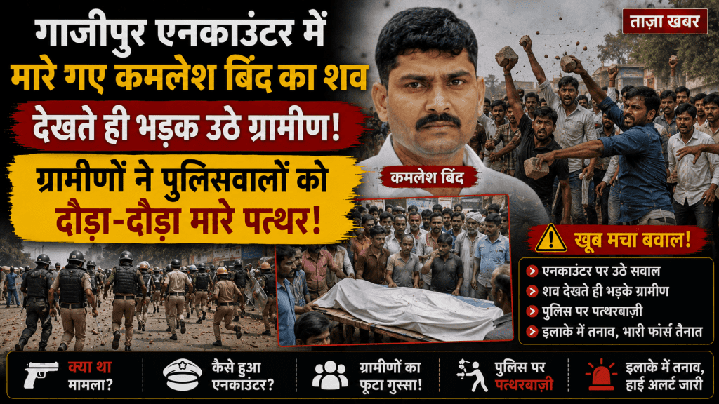 कमलेश बिंद एनकाउंटर