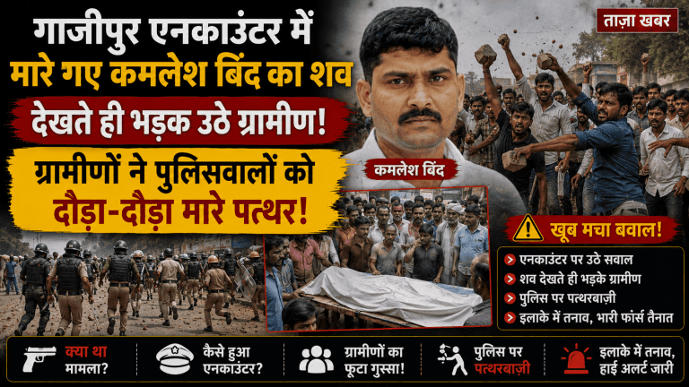 कमलेश बिंद एनकाउंटर