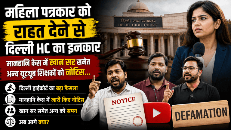 खान सर मानहानि केस