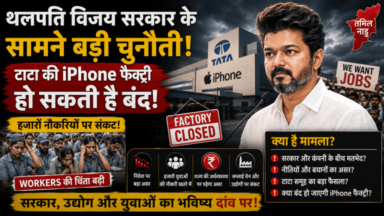 टाटा की iPhone फैक्ट्री हो सकती है बंद