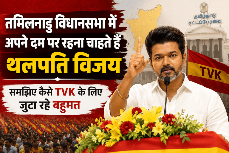 थलपति विजय की पार्टी TVK