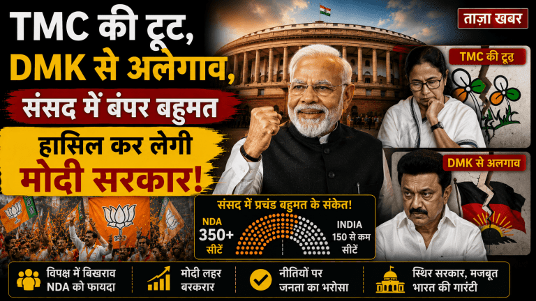 देश की राजनीति में तेजी से बदलाव