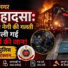 मालवीय नगर आग हादसा
