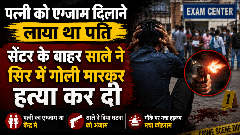 शिव कुमार हत्याकांड