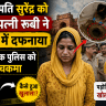 Agra Ruby Murder Case