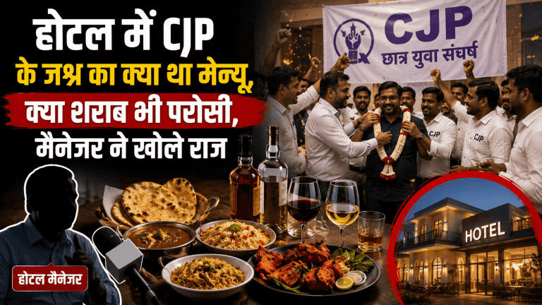 CJP Hotel Party Controversy