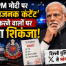 CJP Protest and PM Narendra Modi