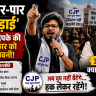 CJP's New Warning